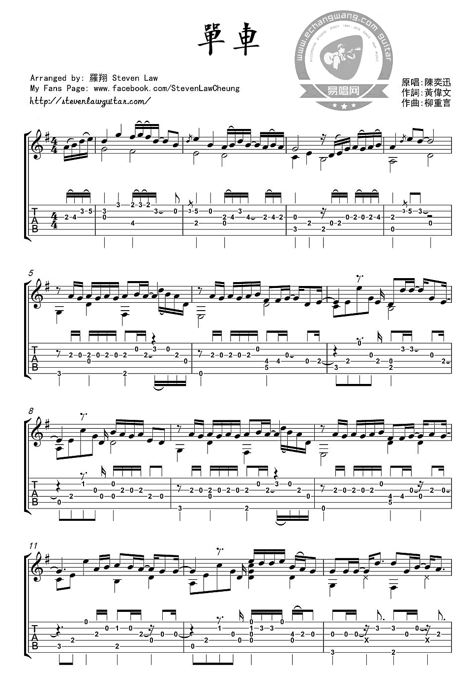 单车指弹吉他谱_陈奕迅_吉他指弹谱_高清独奏六线谱1