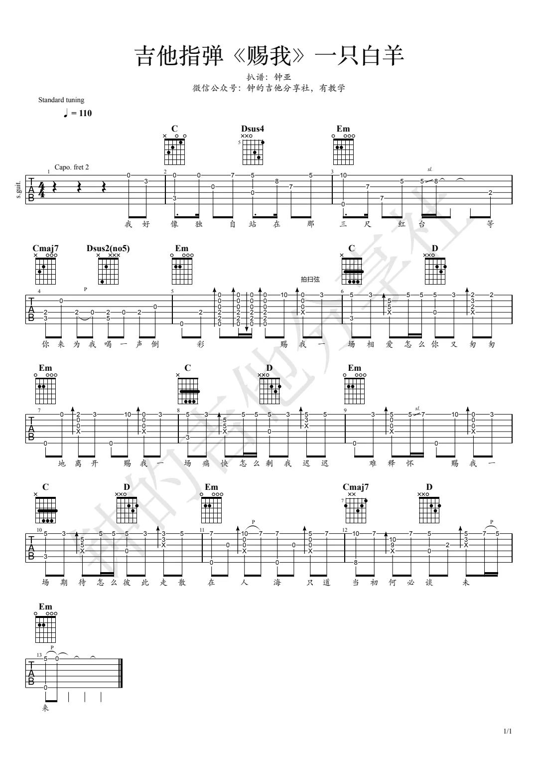 赐我指弹吉他谱_一只白羊_吉他指弹谱_高清独奏六线谱