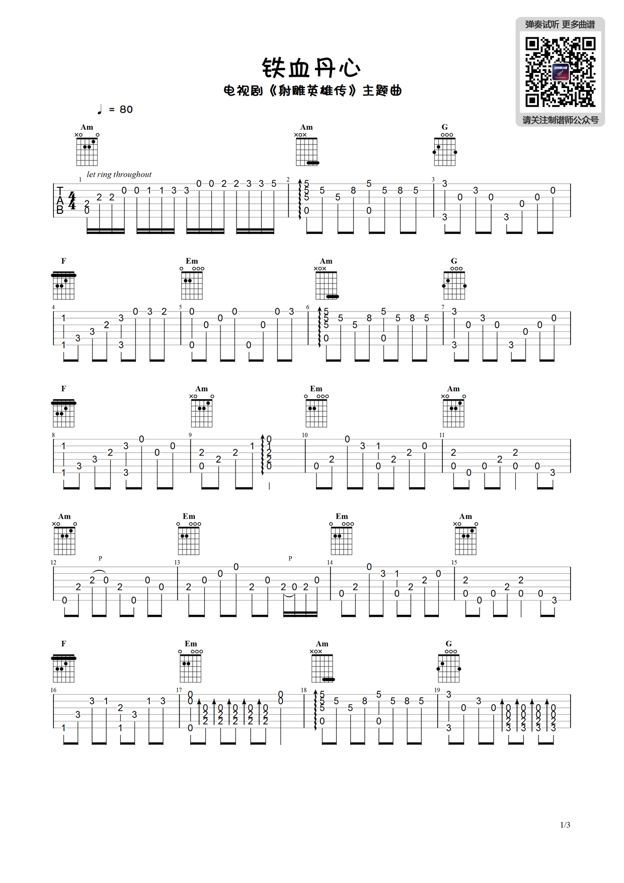 铁血丹心指弹吉他谱_罗文_吉他指弹谱_高清独奏六线谱1