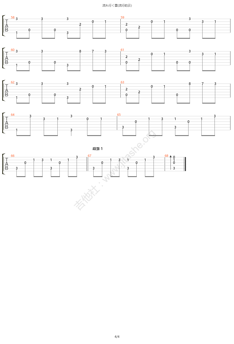 流行的云指弹谱_岸部真明_吉他指弹谱_高清独奏六线谱4