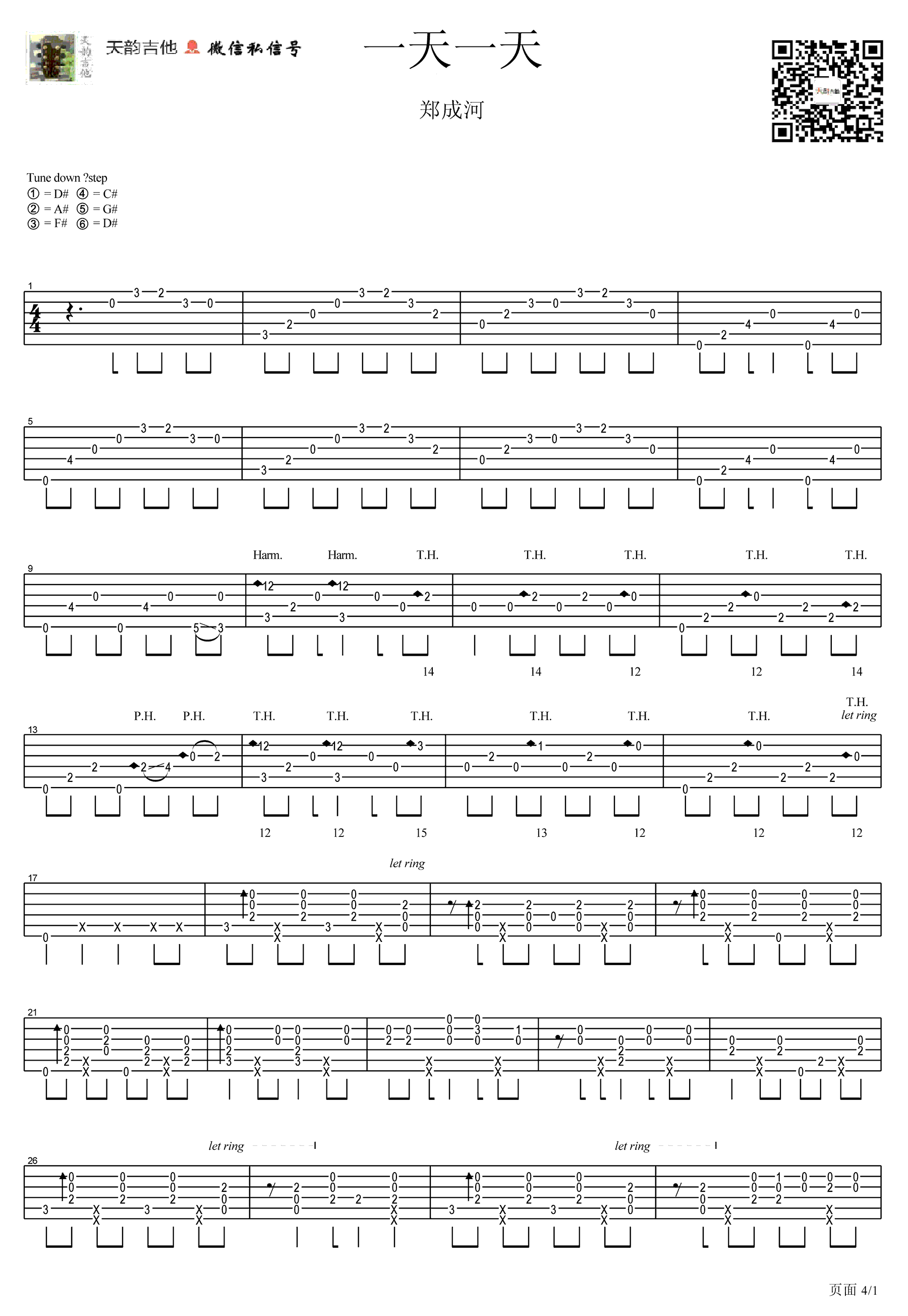 一天一天指弹吉他谱_郑成河_吉他指弹谱_高清独奏六线谱1