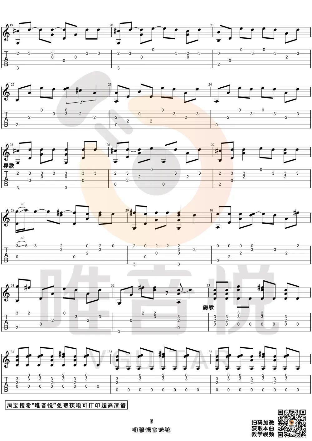 Love Story指弹谱_Taylor Swift_吉他指弹谱_高清独奏六线谱2