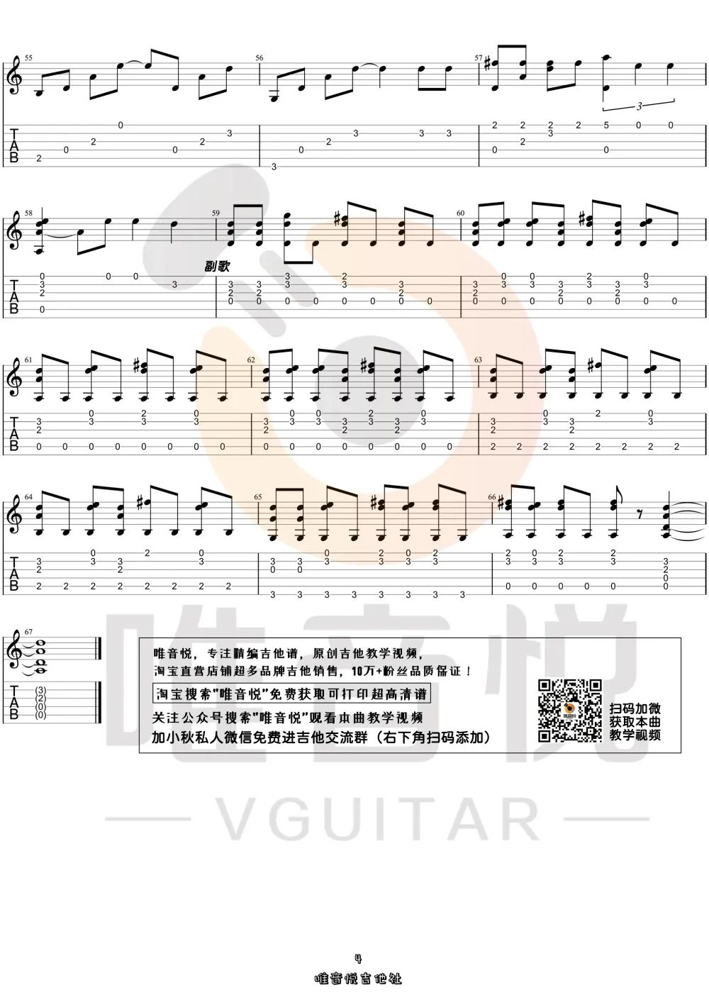 Love Story指弹谱_Taylor Swift_吉他指弹谱_高清独奏六线谱4