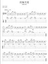 滨海大道指弹吉他谱_孙培博_吉他指弹谱_高清独奏六线谱