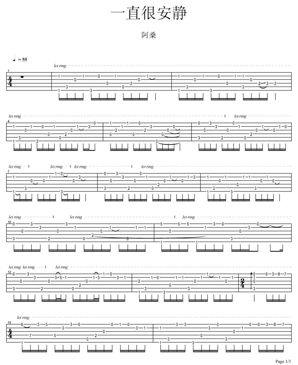 一直很安静指弹吉他谱_阿桑_吉他指弹谱_高清独奏六线谱1