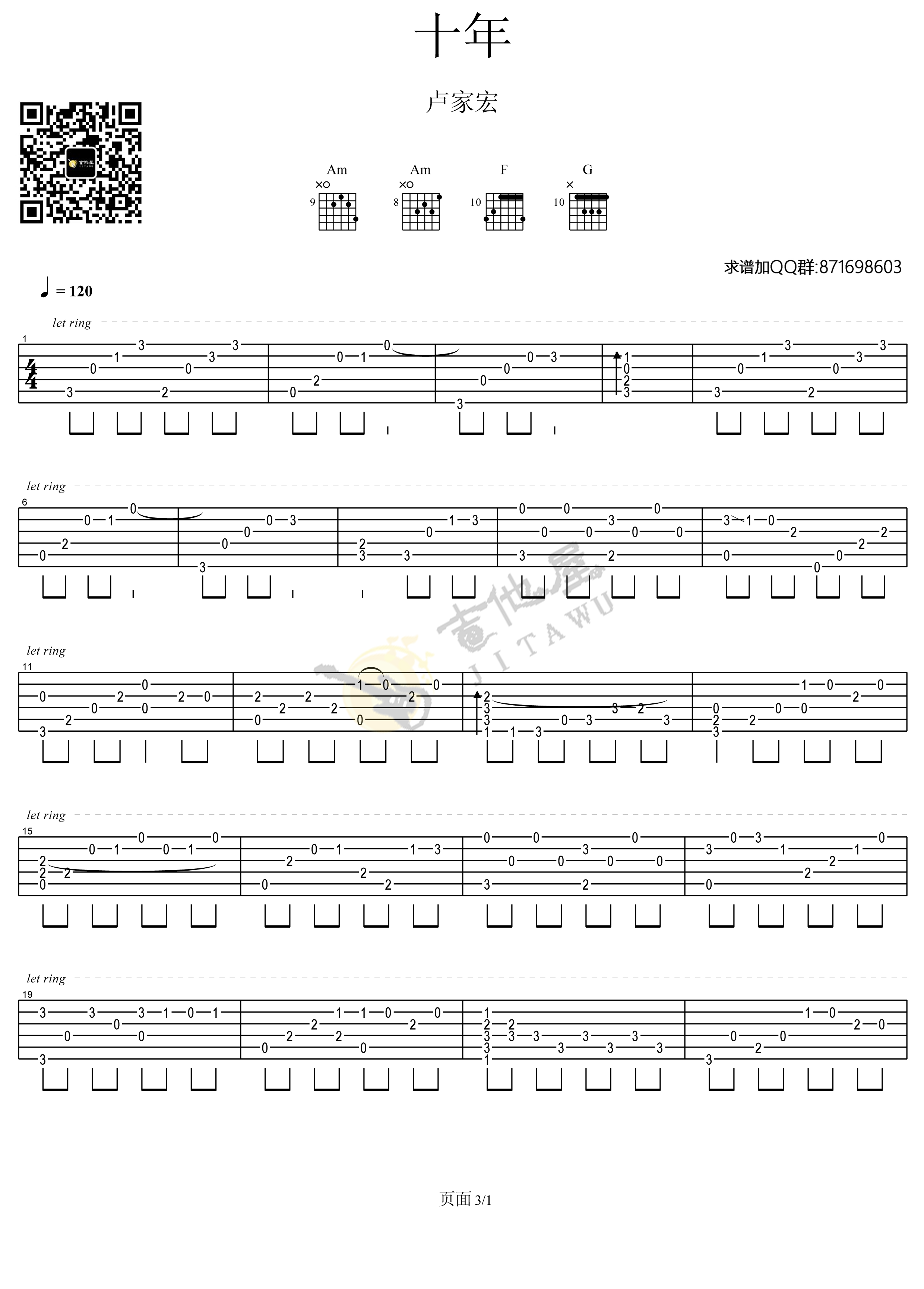 十年指弹吉他谱_陈奕迅_吉他指弹谱_高清独奏六线谱1