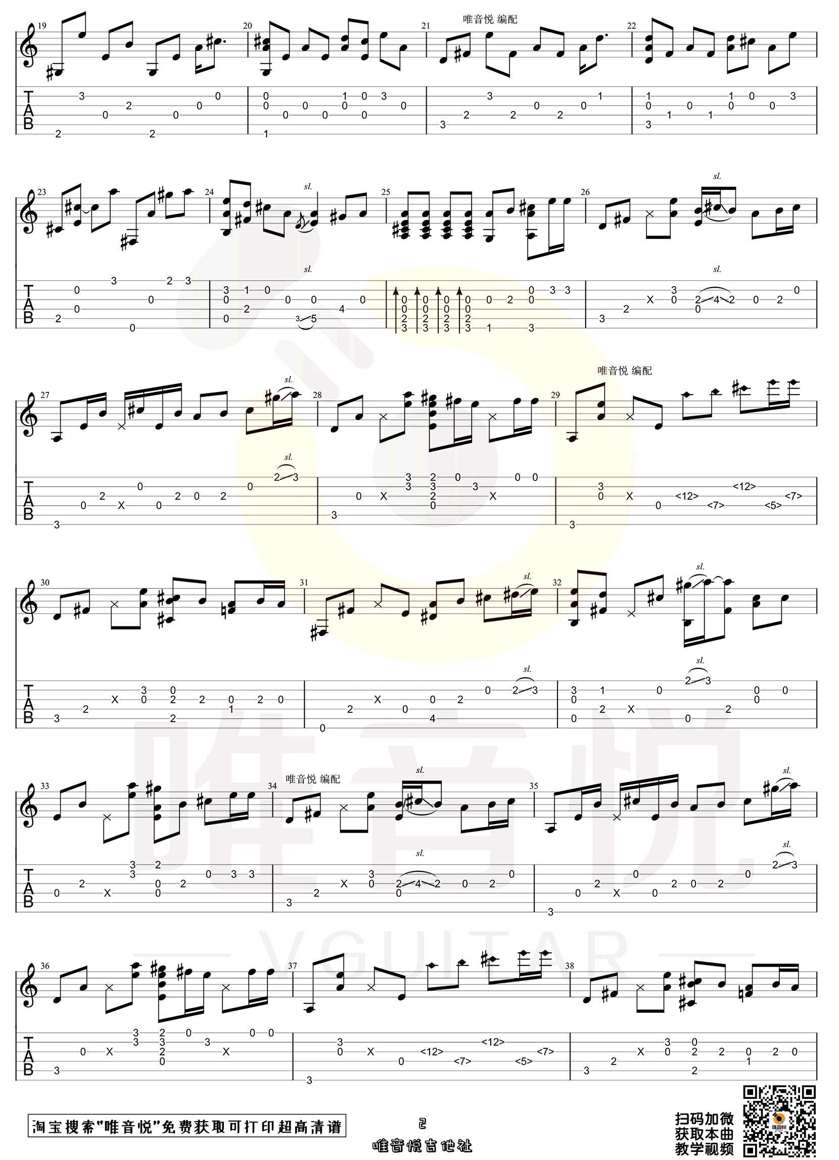 花海指弹吉他谱_周杰伦_吉他指弹谱_高清独奏六线谱2