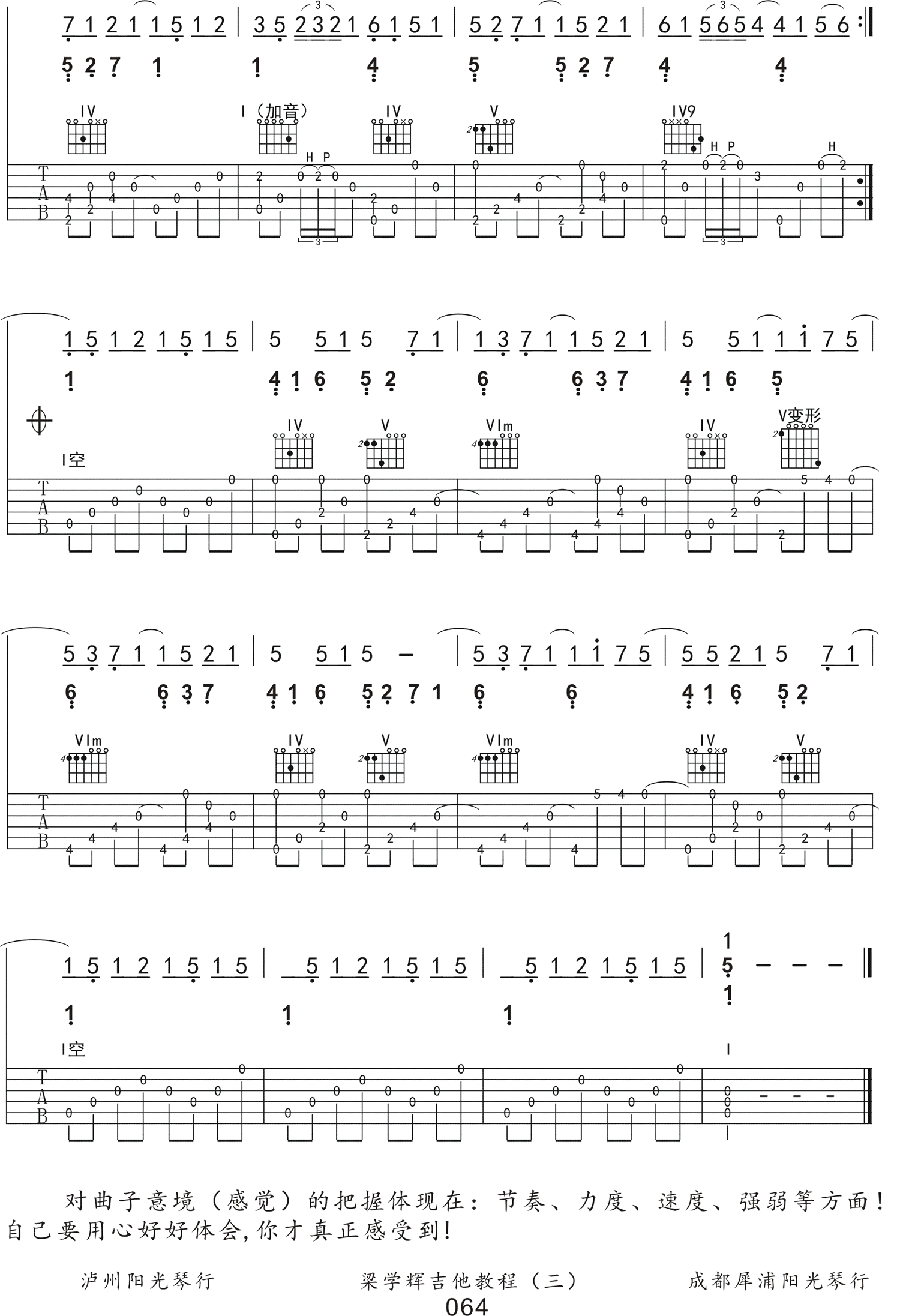 流行的云指弹吉他谱_岸部真明_吉他指弹谱_独奏六线谱3