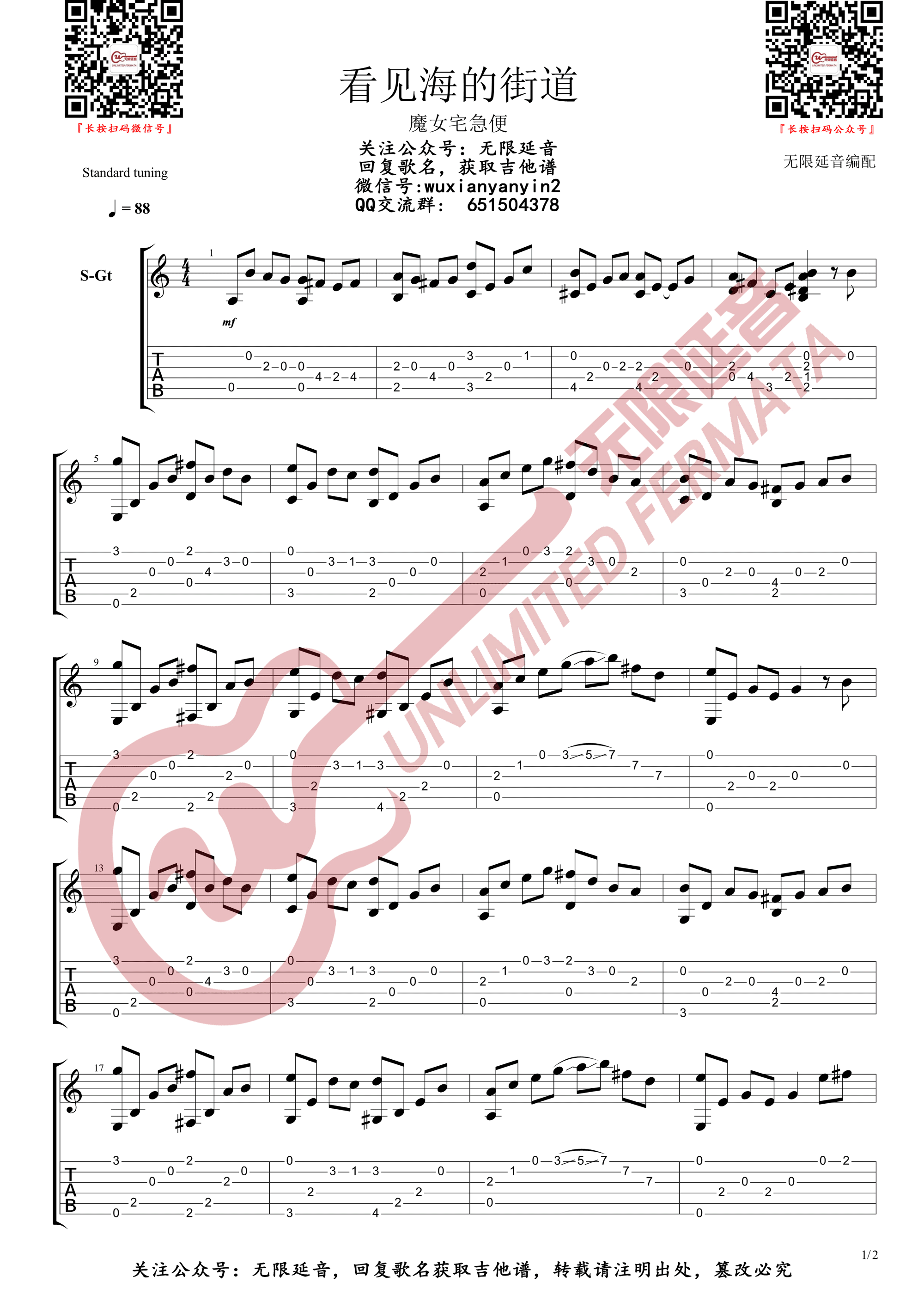 风之丘指弹吉他谱_久石让_吉他指弹谱_高清独奏六线谱1