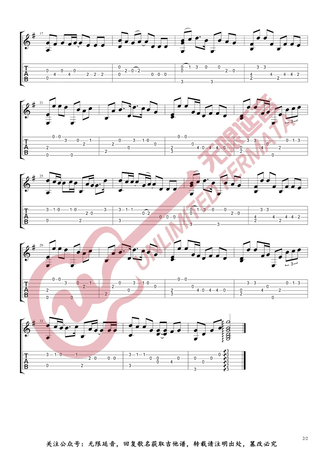 嘉宾指弹吉他谱_张远_吉他指弹谱_高清独奏六线谱2