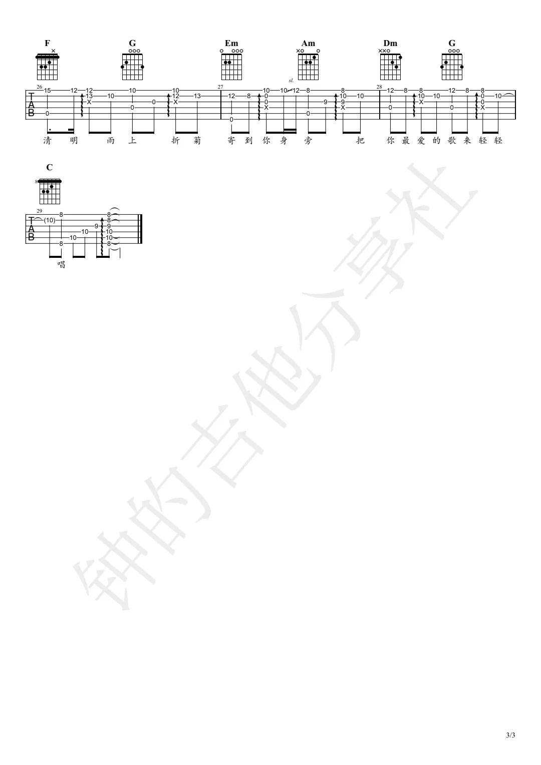 清明雨上指弹吉他谱_许嵩_吉他指弹谱_高清独奏六线谱3