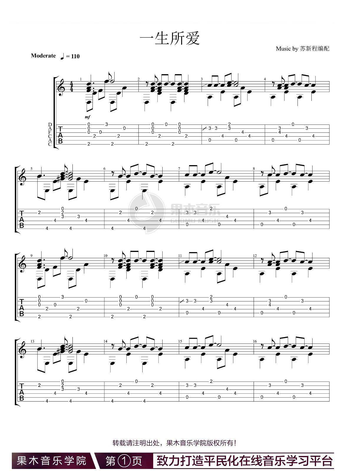 一生所爱指弹吉他谱_卢冠廷_吉他指弹谱_高清独奏六线谱1