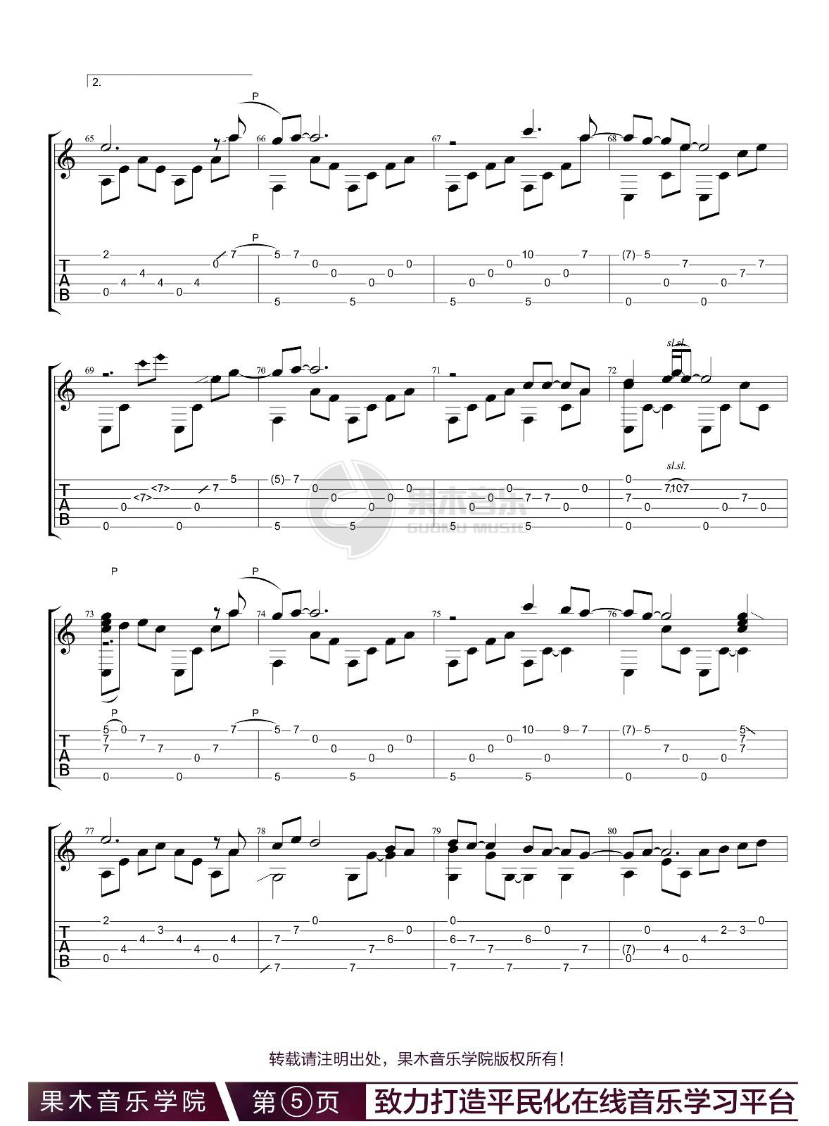 一生所爱指弹吉他谱_卢冠廷_吉他指弹谱_高清独奏六线谱5