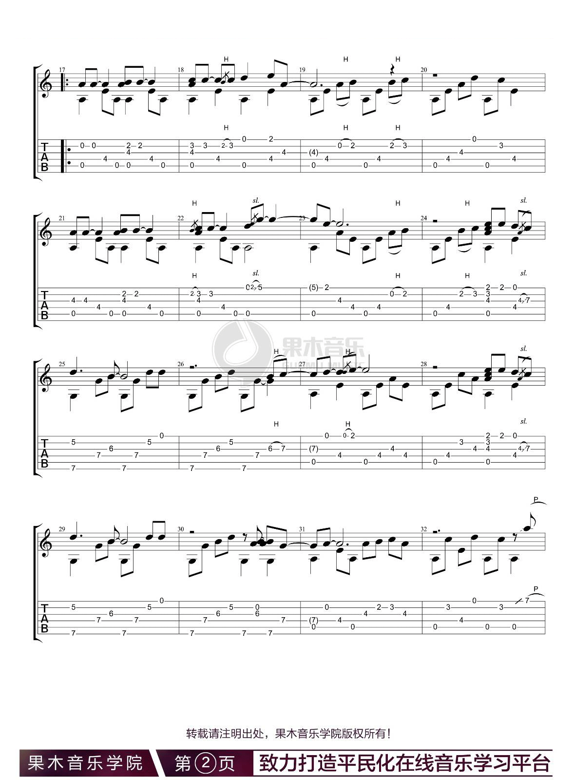 一生所爱指弹吉他谱_卢冠廷_吉他指弹谱_高清独奏六线谱2