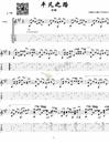平凡之路指弹吉他谱_朴树_吉他指弹谱_高清独奏六线谱