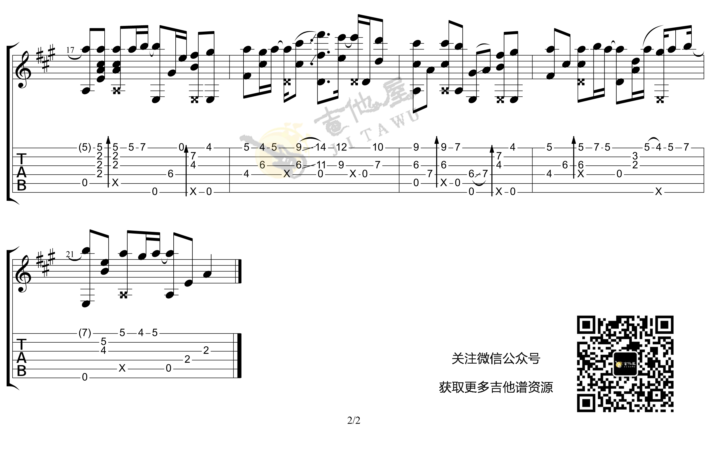 平凡之路指弹吉他谱_朴树_吉他指弹谱_高清独奏六线谱2