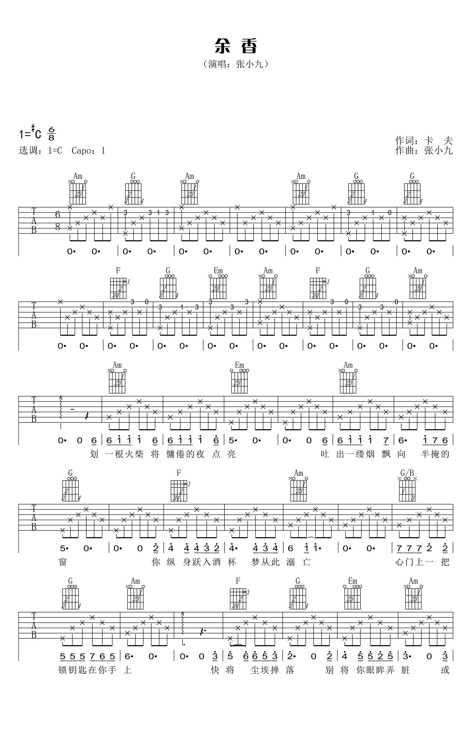 余香吉他谱1-张小九-C调指法