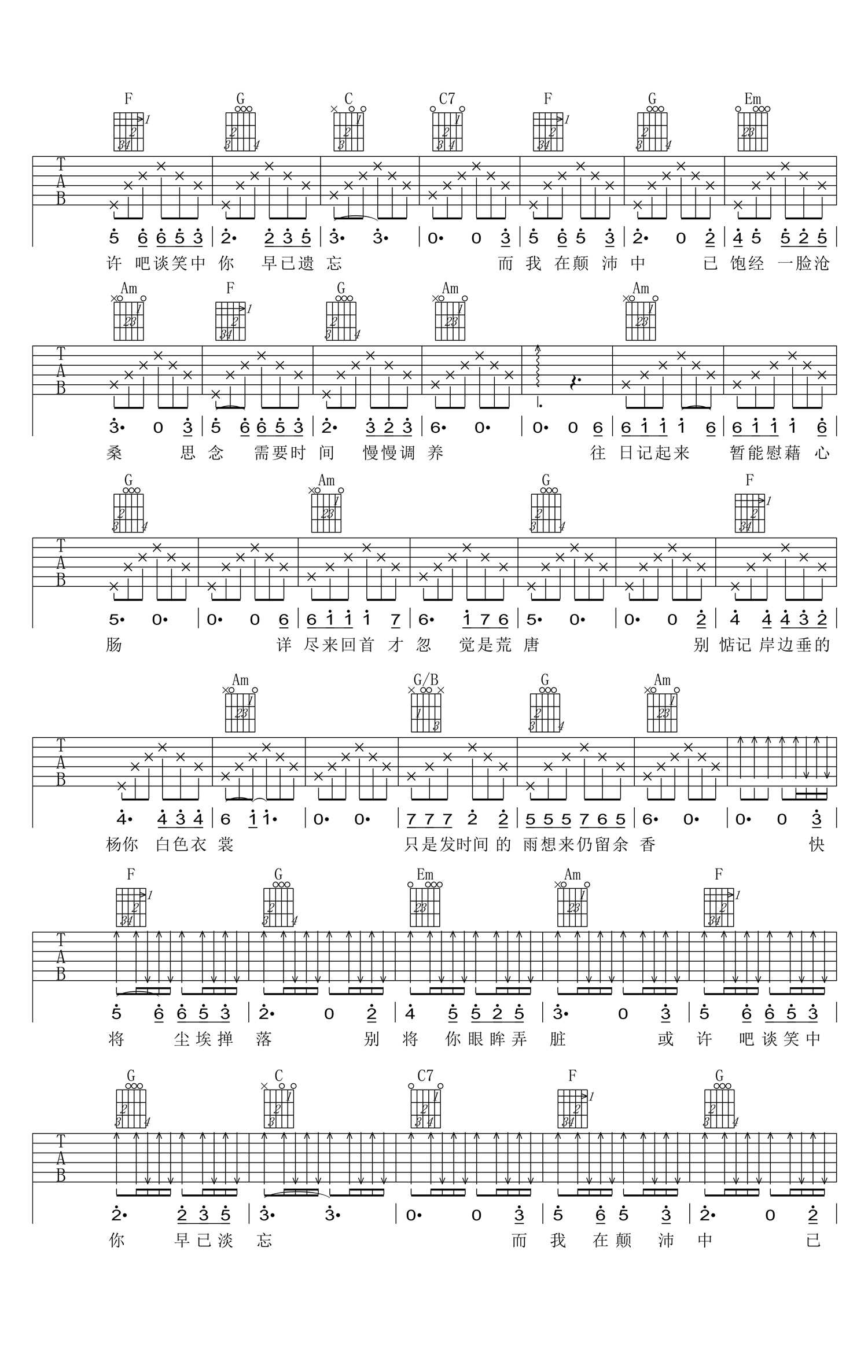 余香吉他谱2-张小九-C调指法