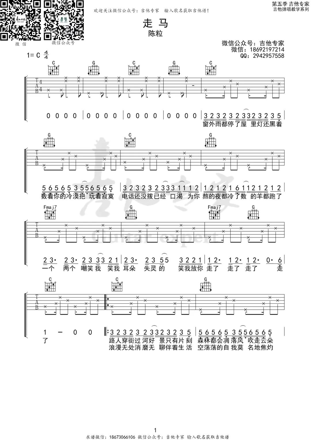 走马吉他谱1-陈粒-C调指法