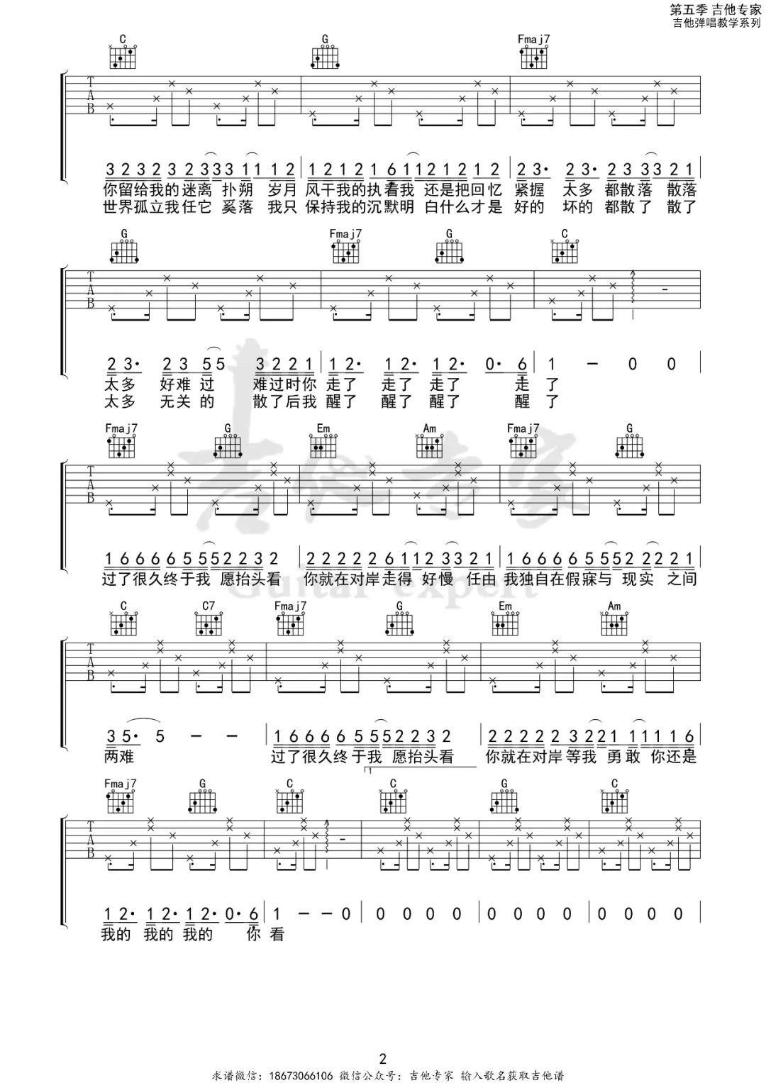 走马吉他谱2-陈粒-C调指法