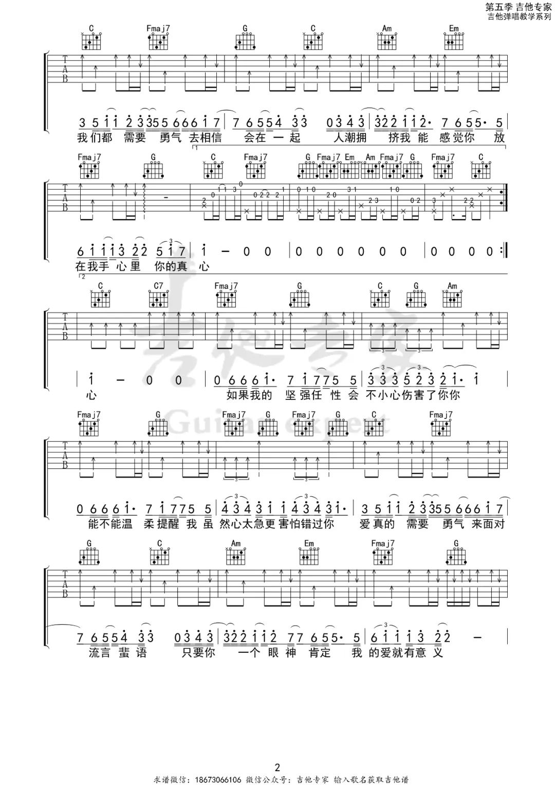 勇气吉他谱2-梁静茹-C调指法