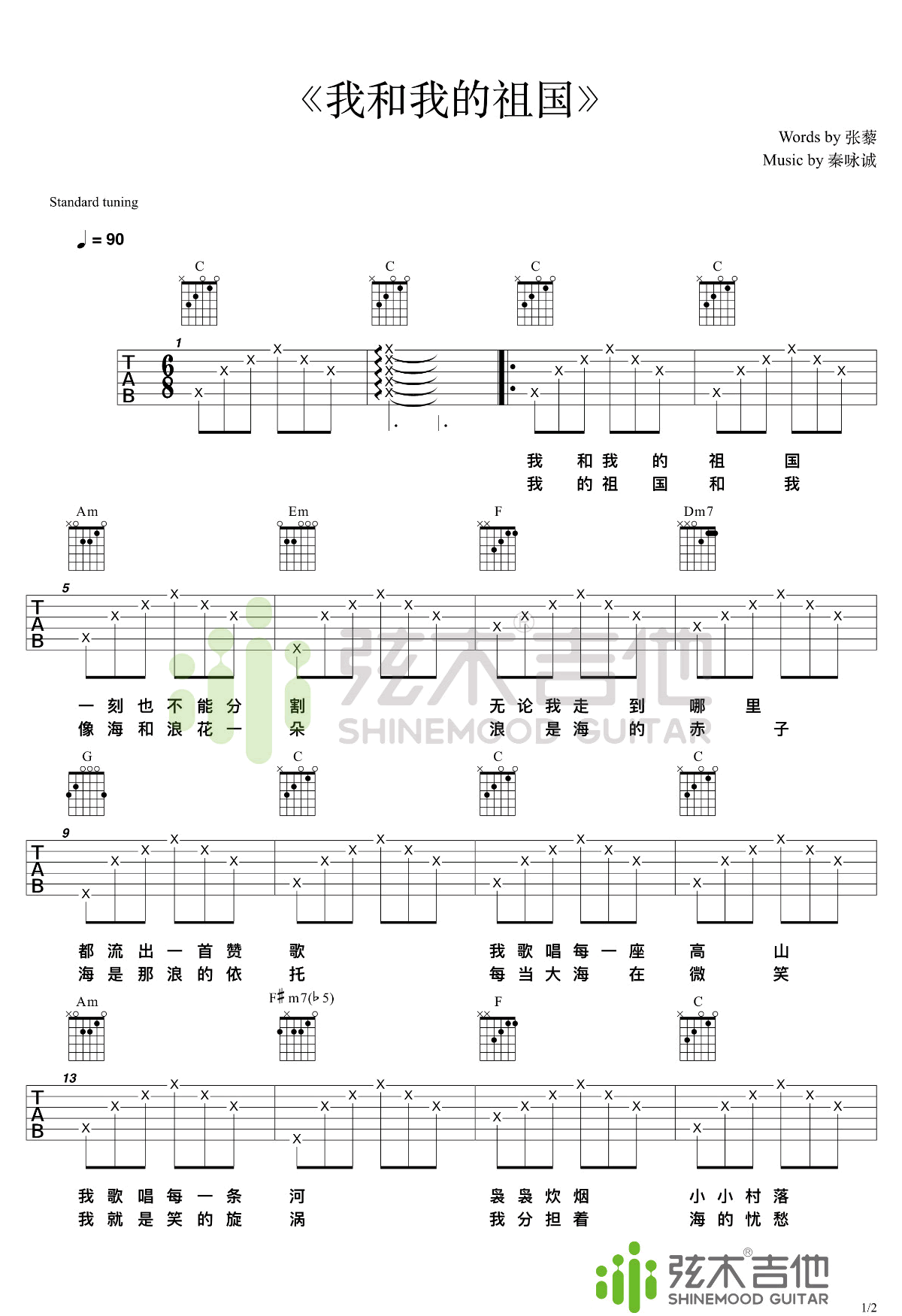 我和我的祖国吉他谱1-李谷一-C调指法