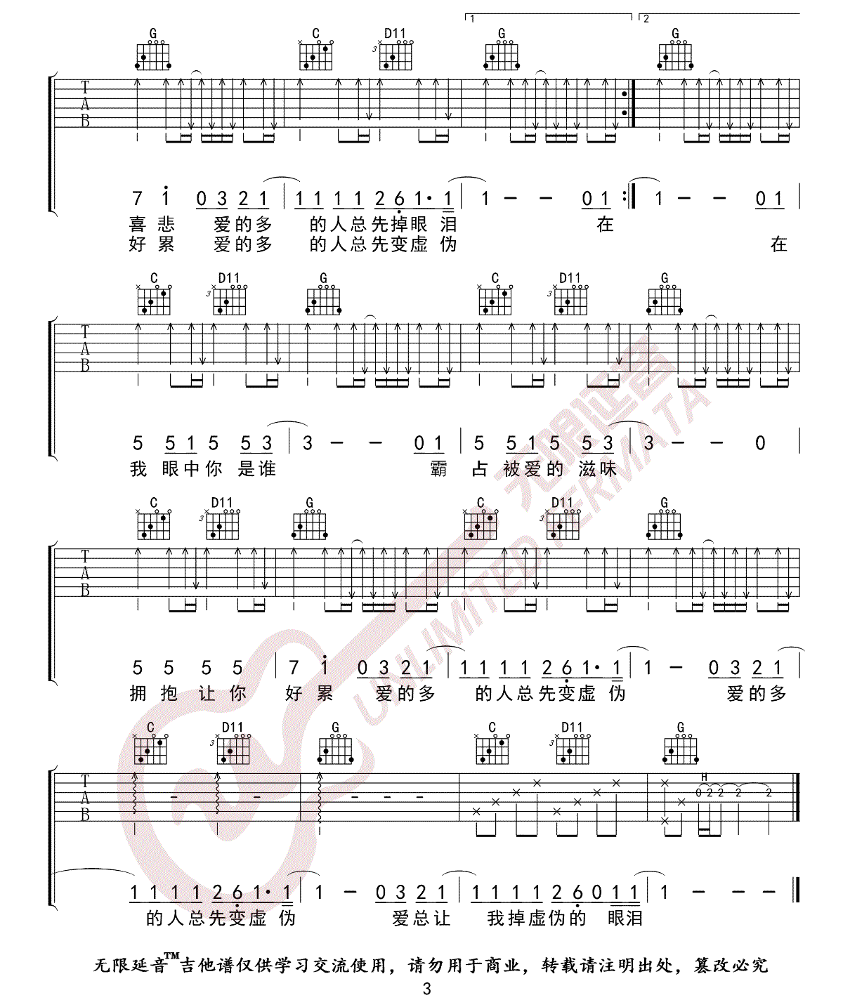 谁吉他谱3-廖俊涛-G调指法