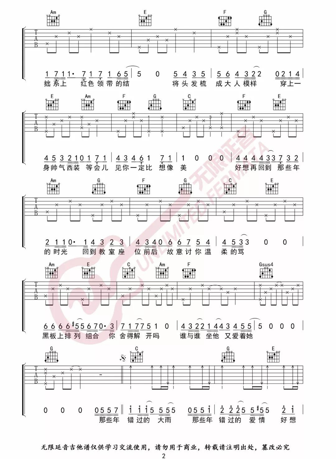 那些年吉他谱2-胡夏-C调指法