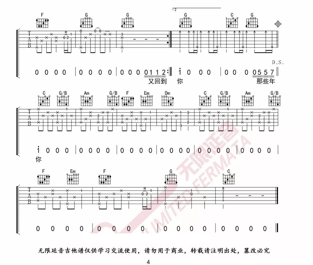 那些年吉他谱4-胡夏-C调指法