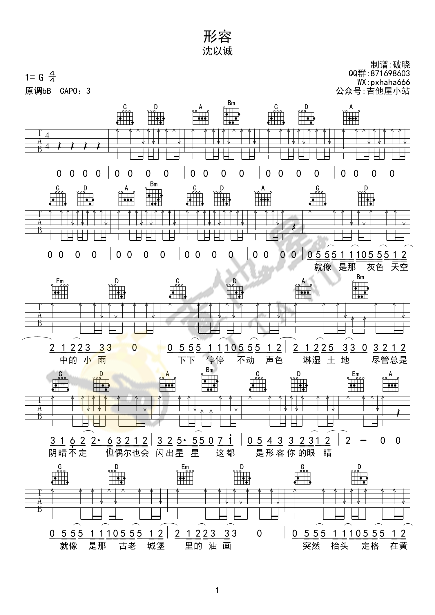 形容吉他谱1-沈以诚-G调指法
