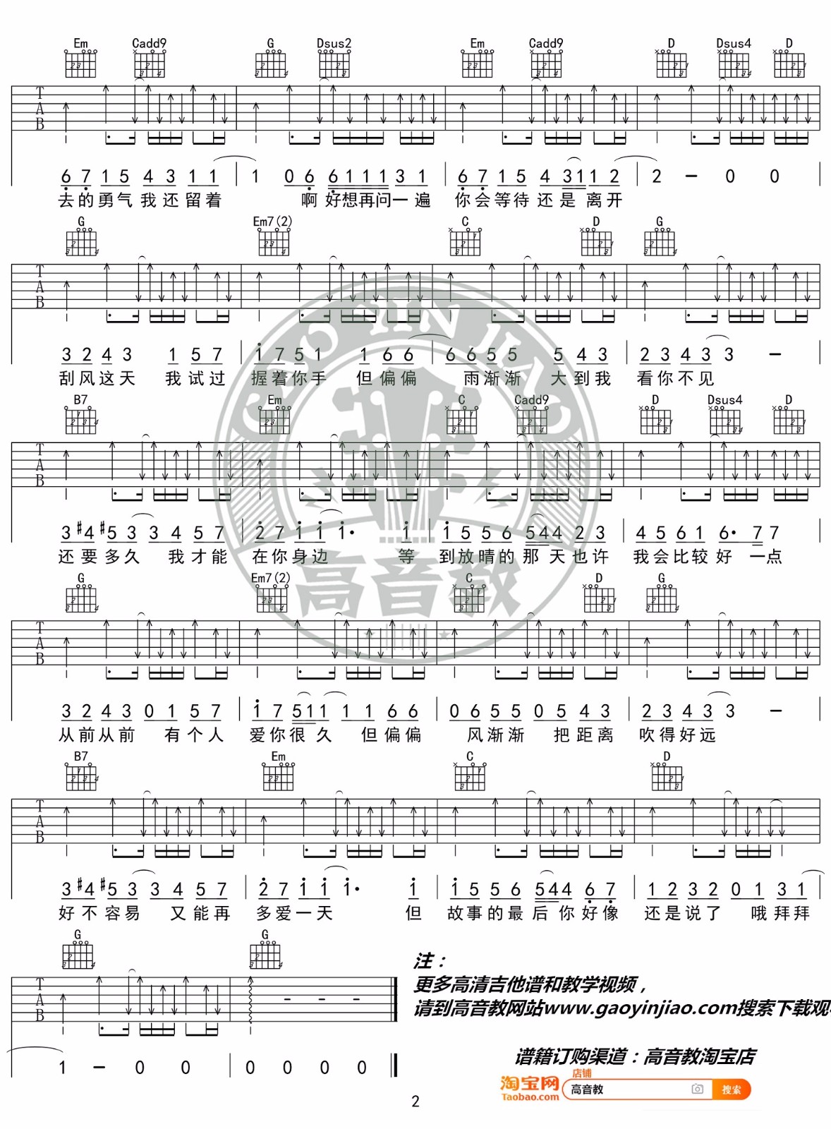 晴天吉他谱2-周杰伦-G调指法