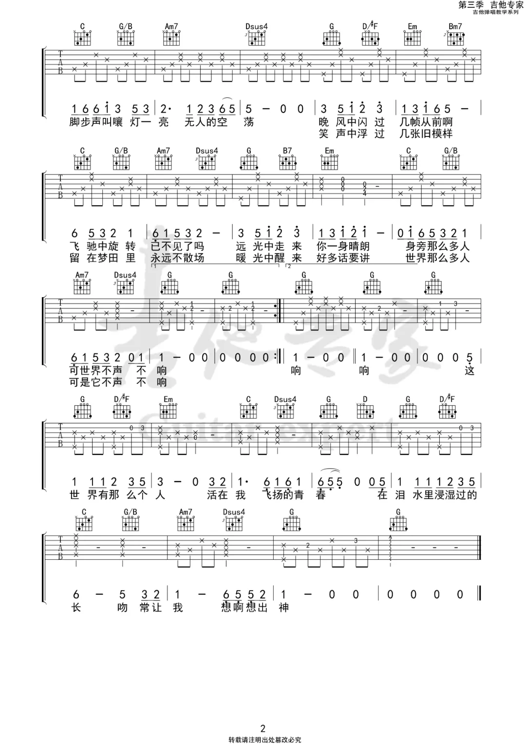 这世界那么多人吉他谱2-莫文蔚-G调指法