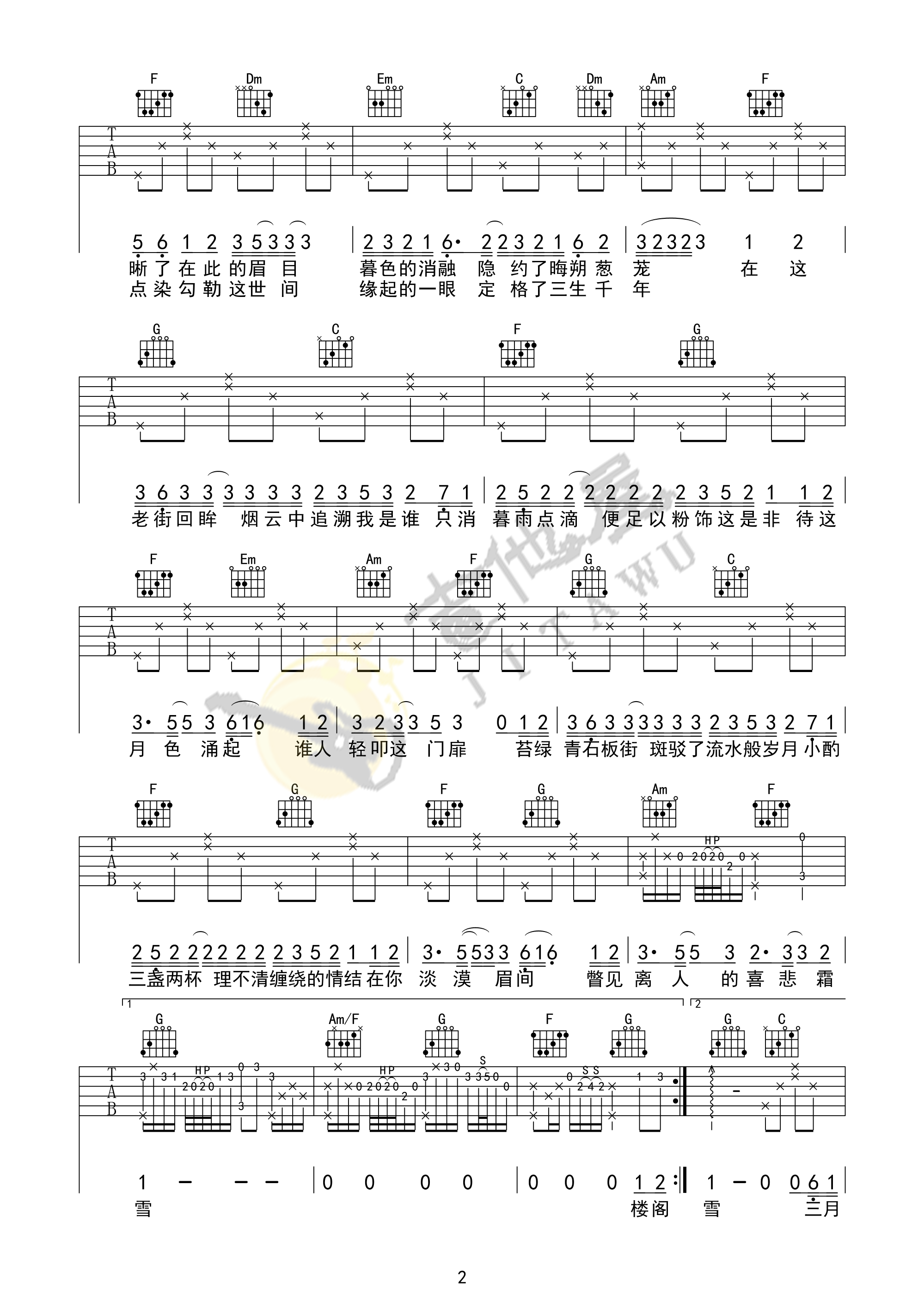 霜雪千年吉他谱2-双笙-C调指法
