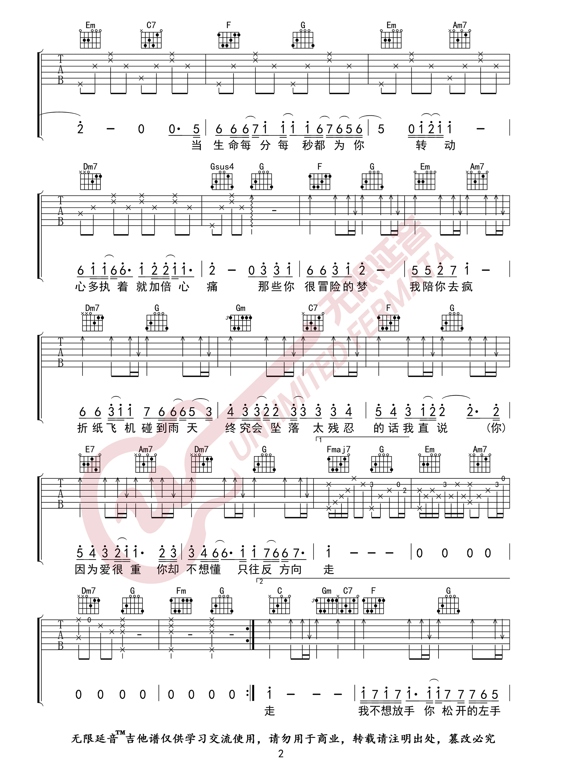 那些你很冒险的梦吉他谱2-林俊杰-C调指法