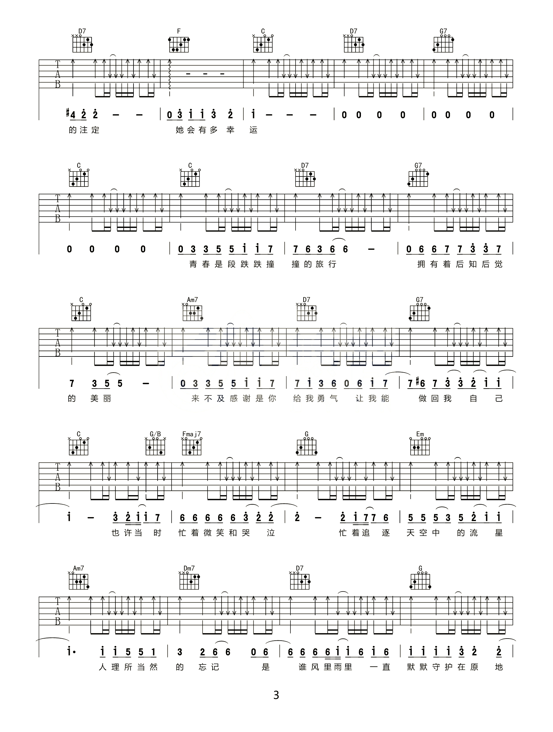 小幸运吉他谱3-田馥甄-C调指法