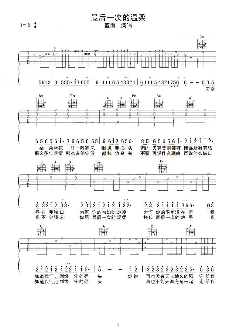 最后一次的温柔吉他谱1-兰雨-D调指法