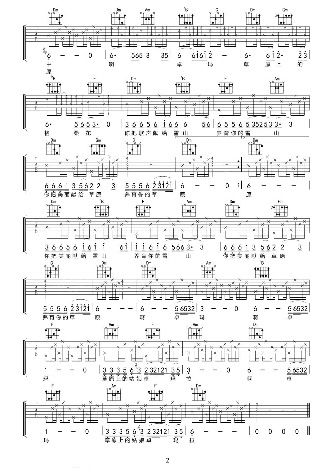 卓玛吉他谱2-亚东-F调指法