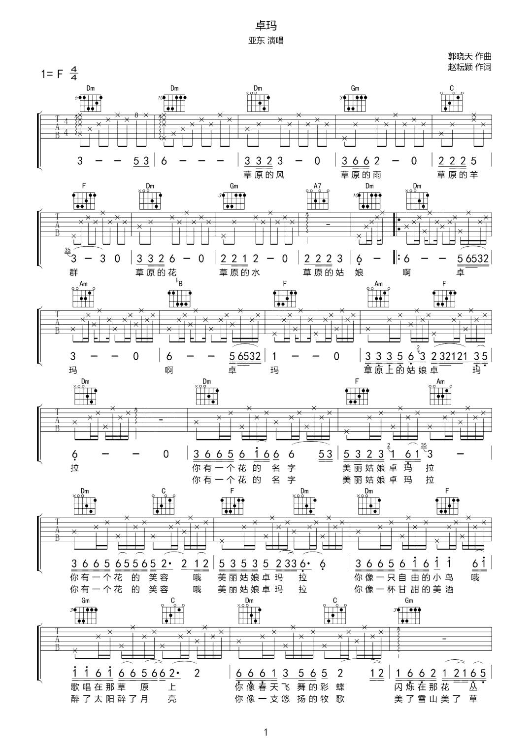 卓玛吉他谱1-亚东-F调指法