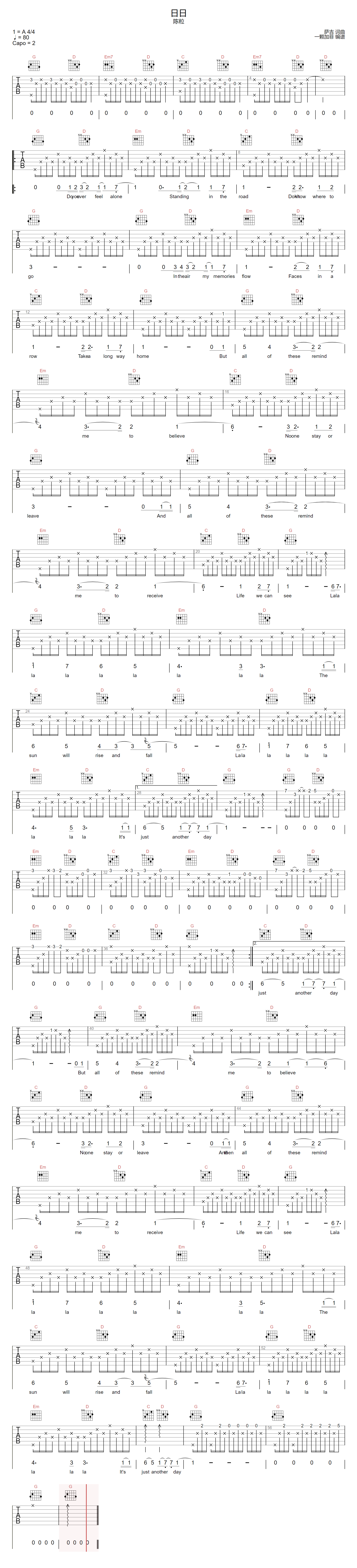 日日吉他谱-陈粒-G调指法