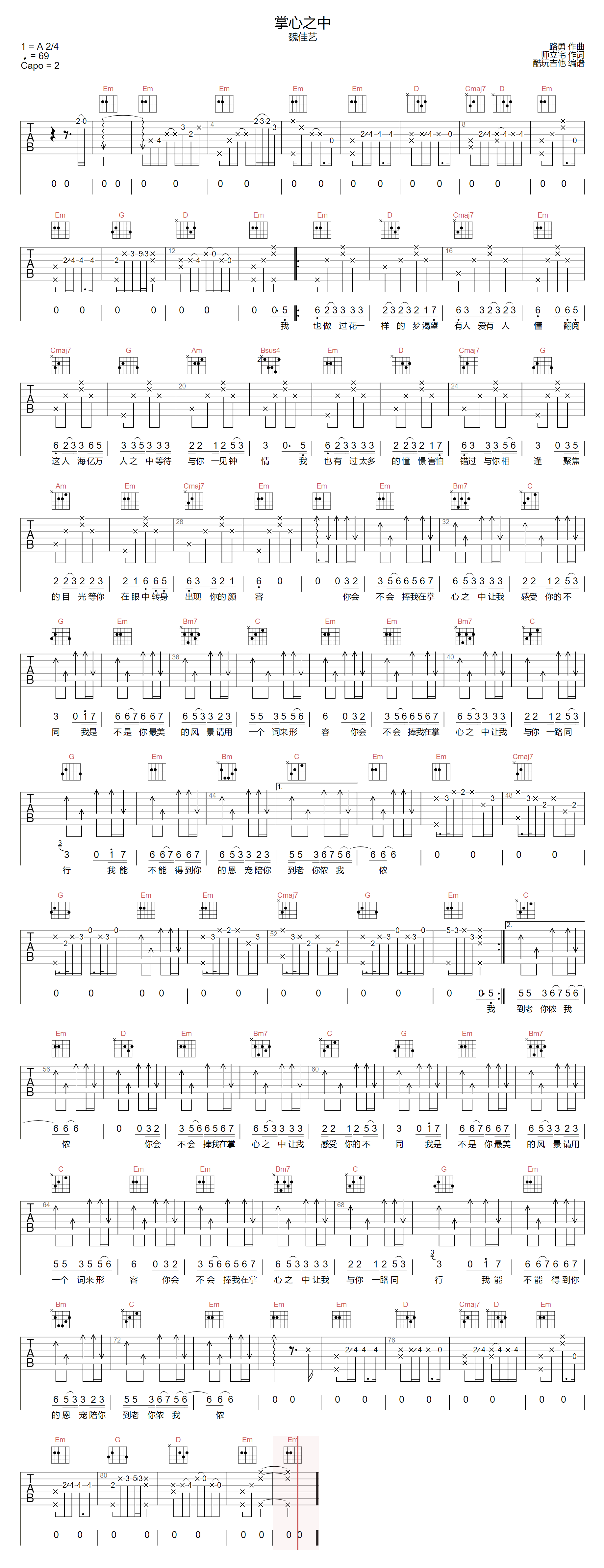 掌心之中吉他谱-魏佳艺-G调指法