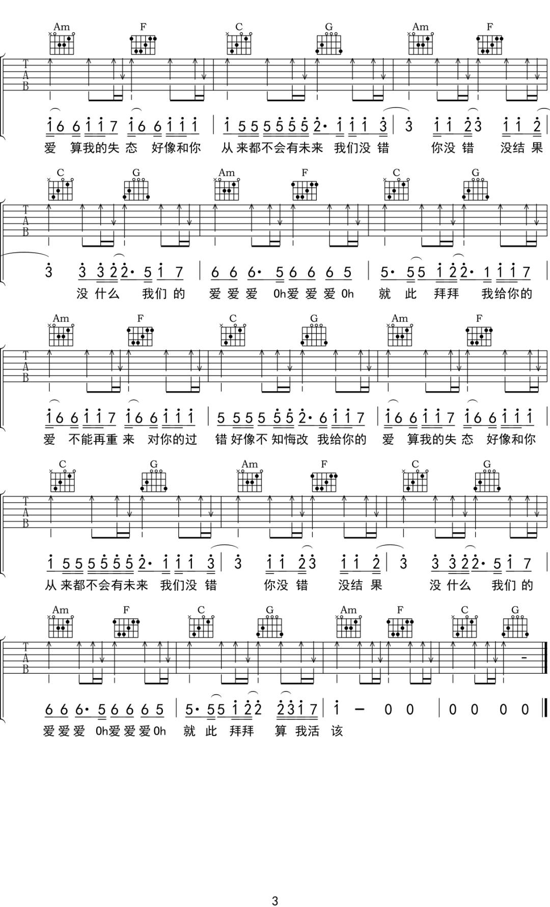 给不了你未来吉他谱3-张家旺-C调指法