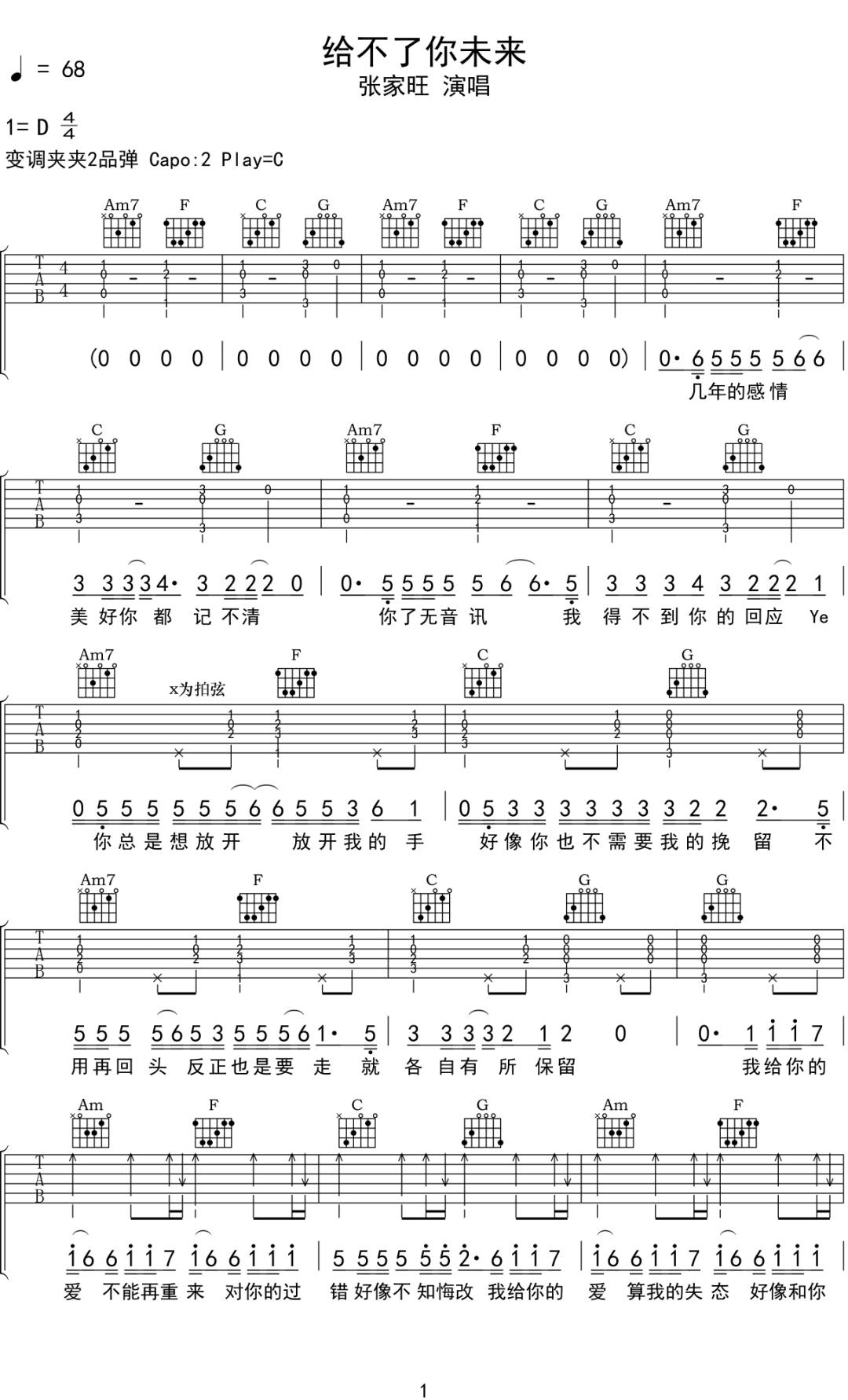 给不了你未来吉他谱1-张家旺-C调指法