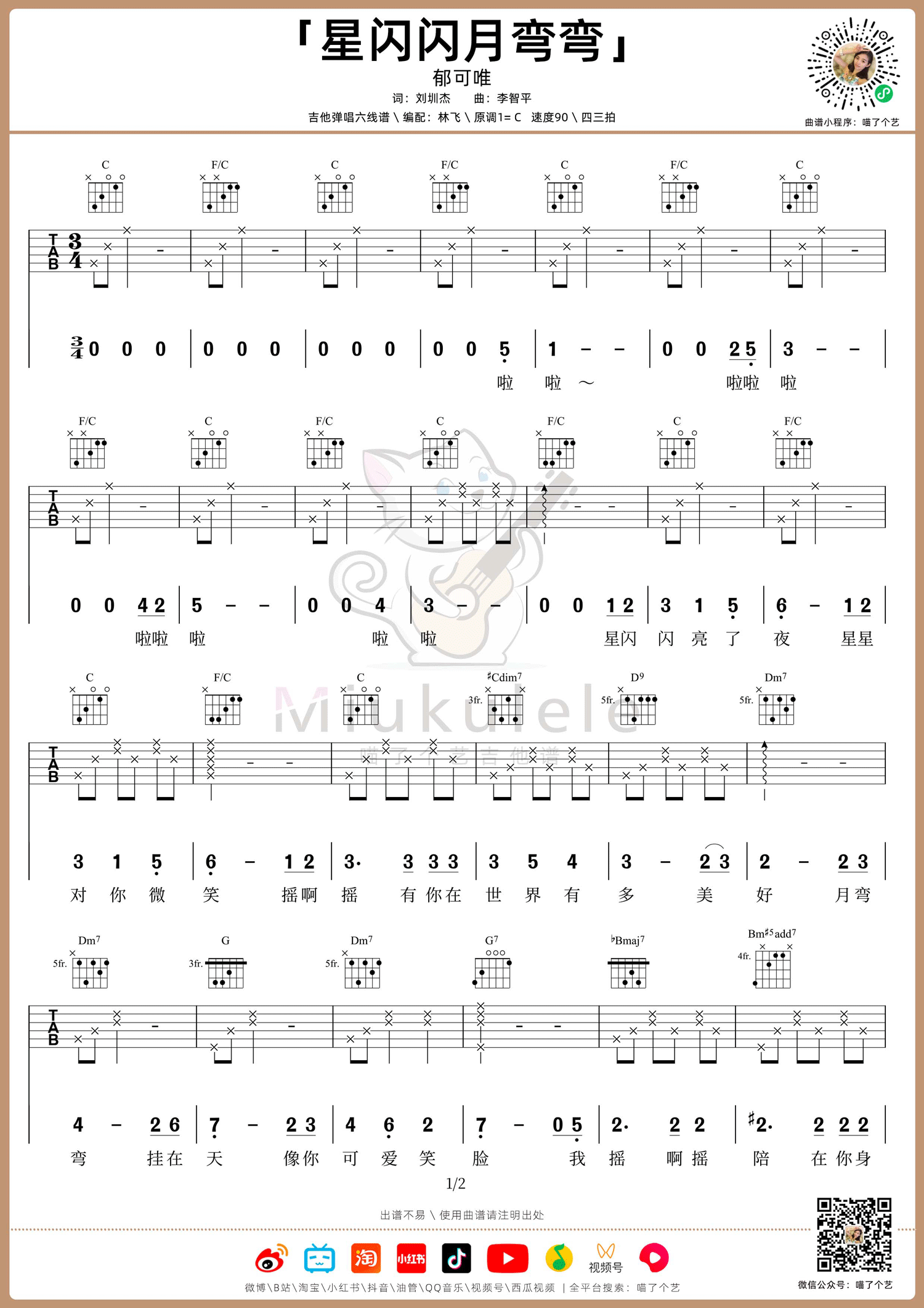 星闪闪月弯弯吉他谱1-郁可唯-C调指法