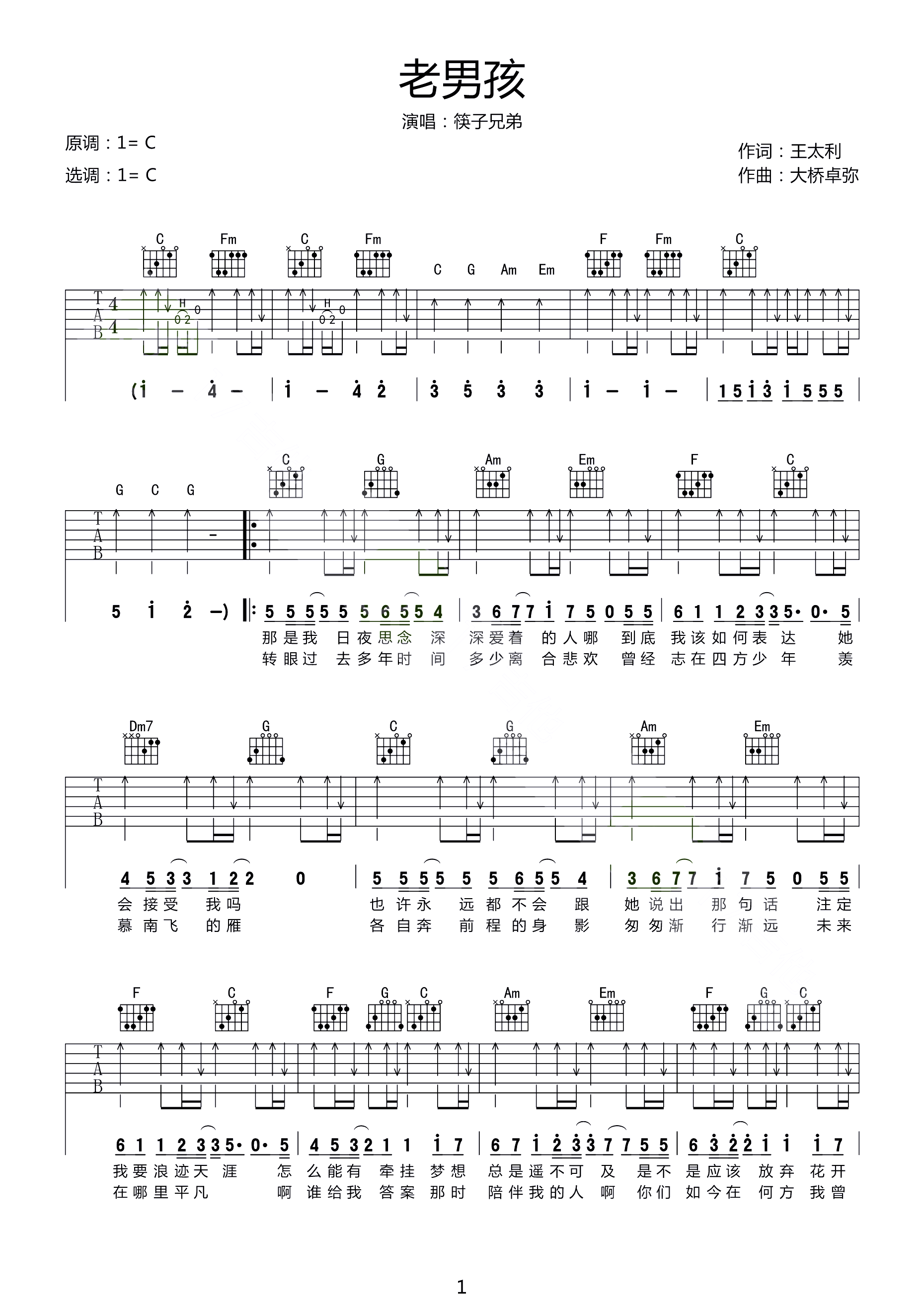老男孩吉他谱1-筷子兄弟-C调指法