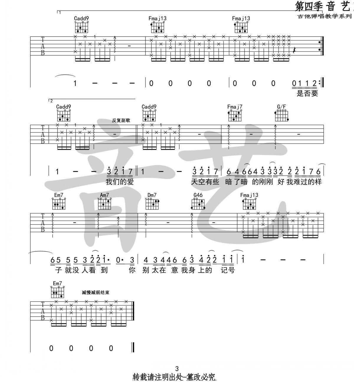 刚刚好吉他谱3-薛之谦-C调指法