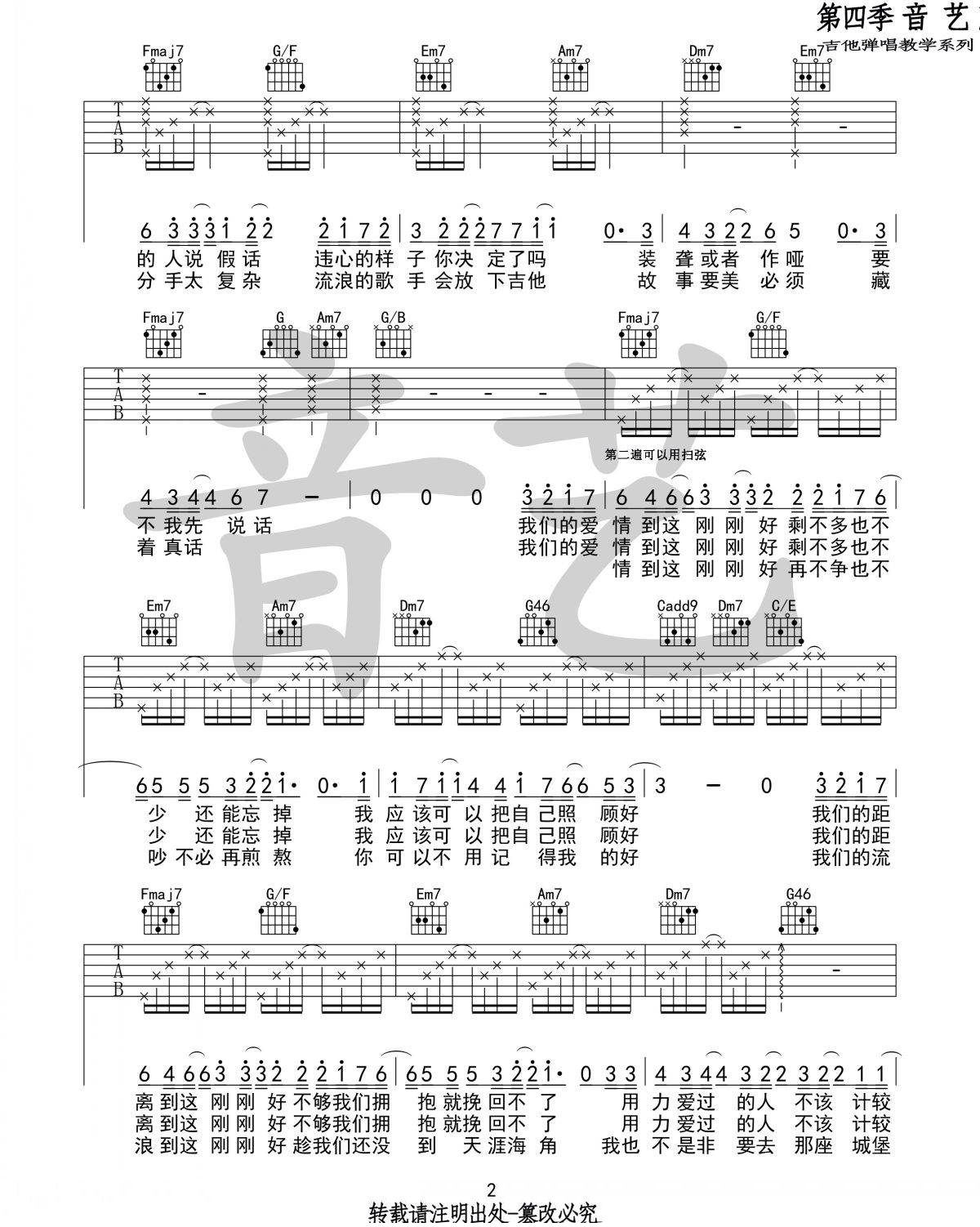 刚刚好吉他谱2-薛之谦-C调指法