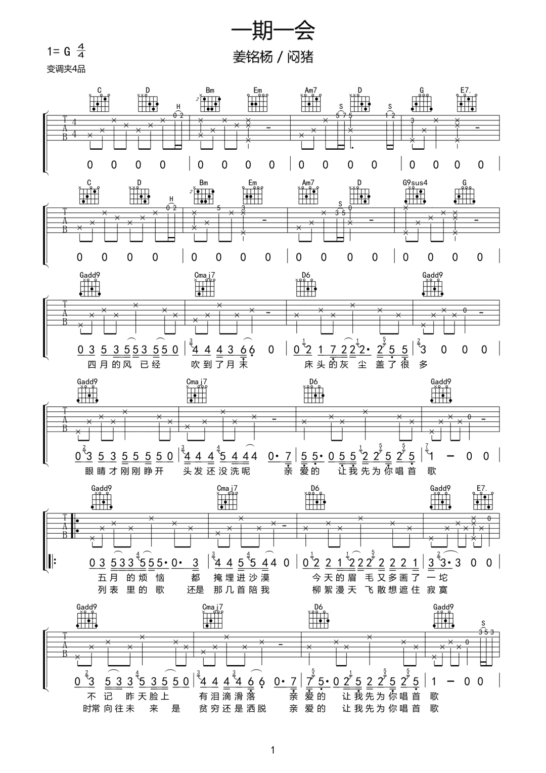 一期一会吉他谱1-姜铭杨-G调指法