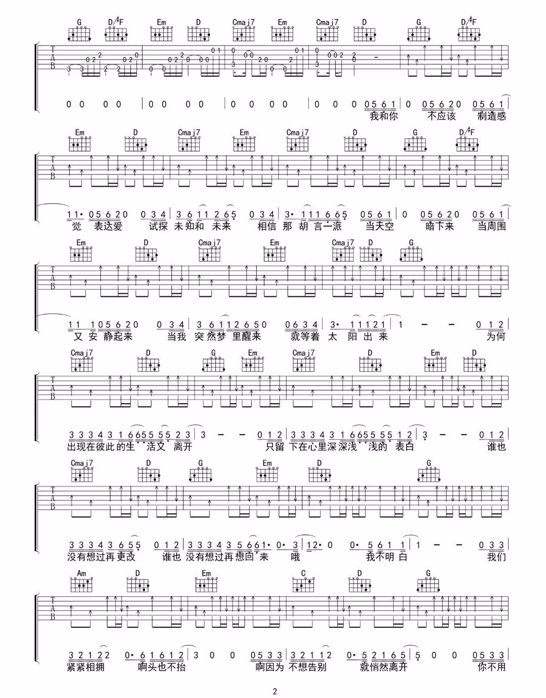 出现又离开吉他谱2-梁博-G调指法