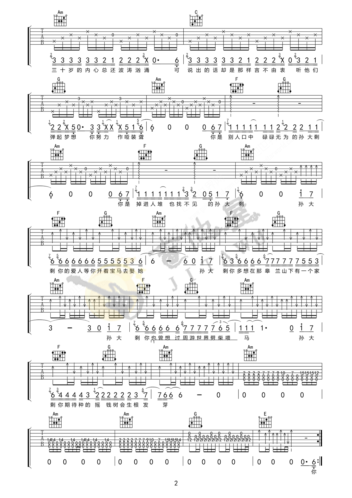孙大剩吉他谱2-白亮-C调指法