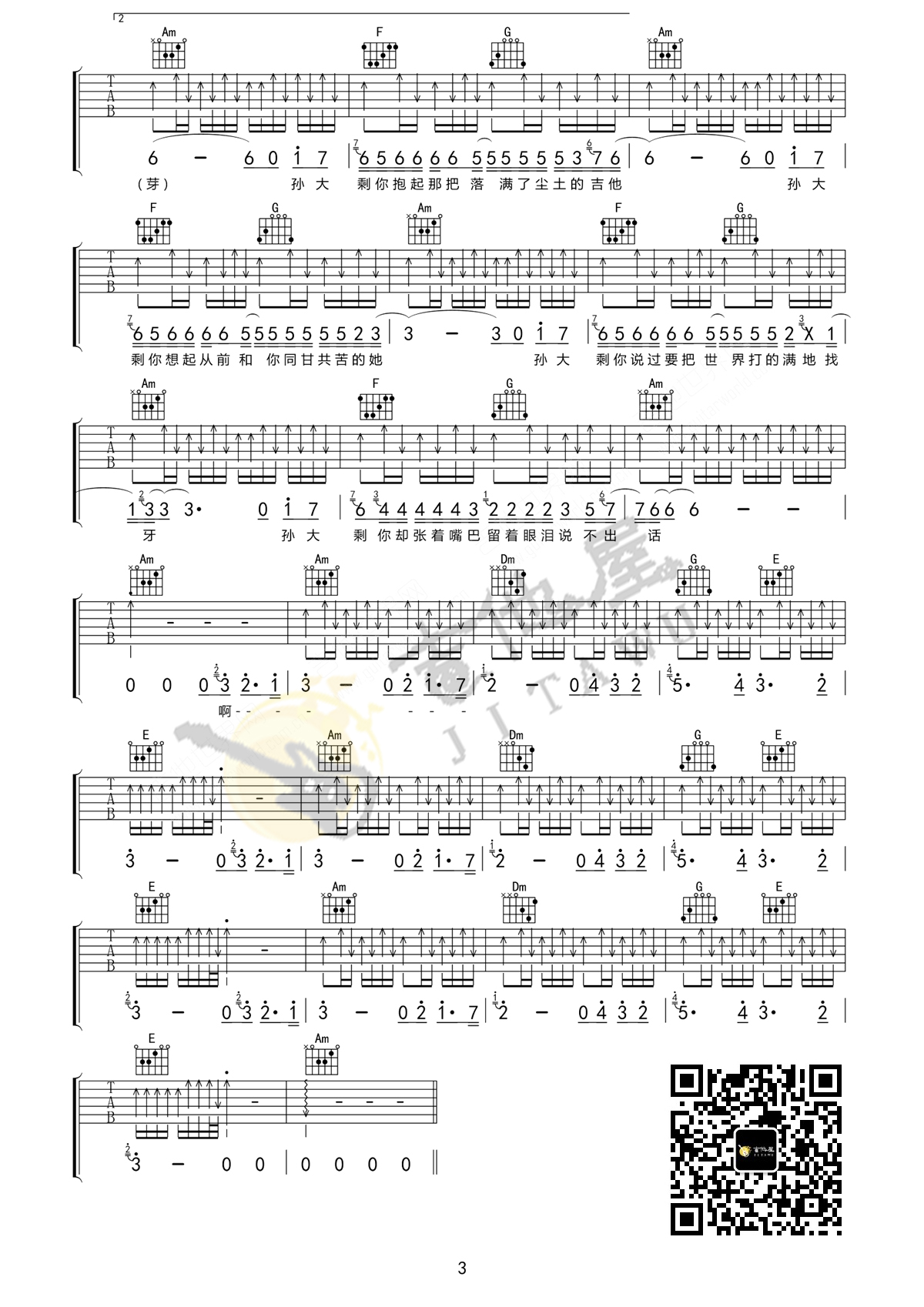 孙大剩吉他谱3-白亮-C调指法